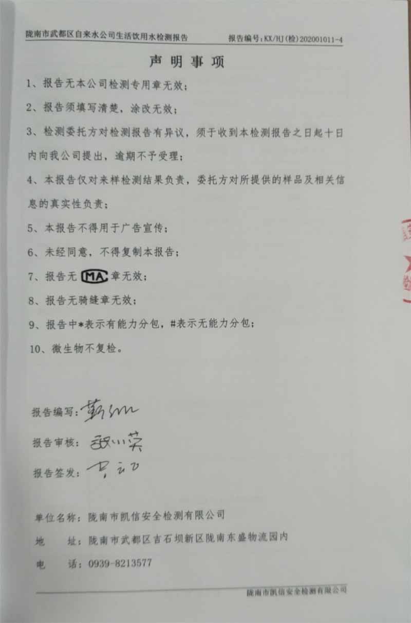 2020年11月7日武都城區(qū)飲用水檢測(cè)報(bào)告