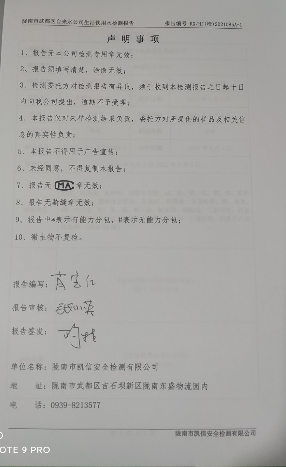 2021年3月10日武都城區(qū)飲用水檢測報(bào)告