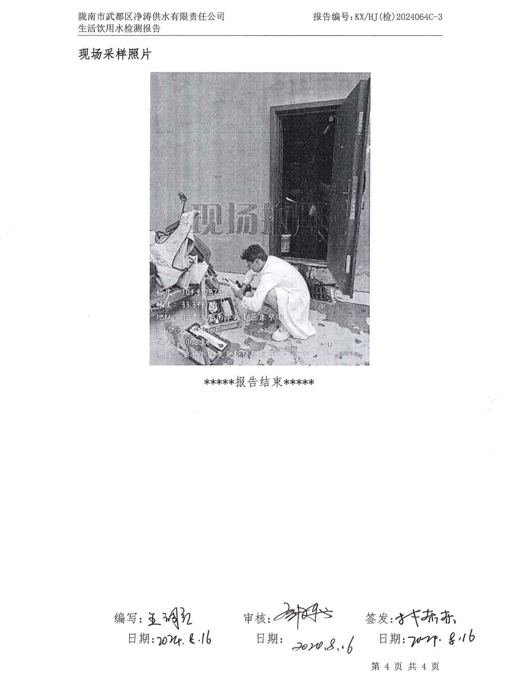 2024年8月16日武都城區(qū)飲用水檢測報告